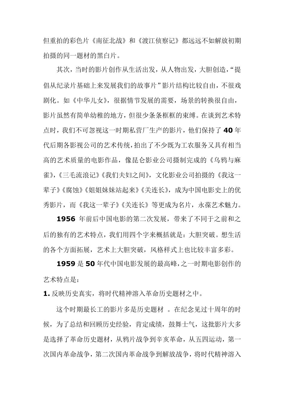 十七年中国电影创作风格与特点_第3页