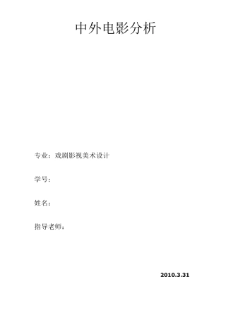 十七年中国电影创作风格与特点