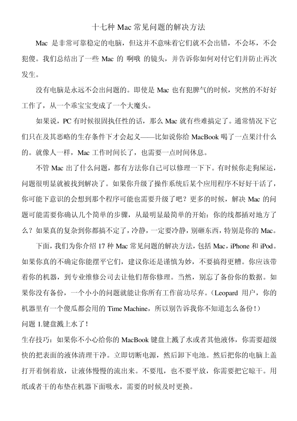 十七种Mac常见问题的解决方法_第1页