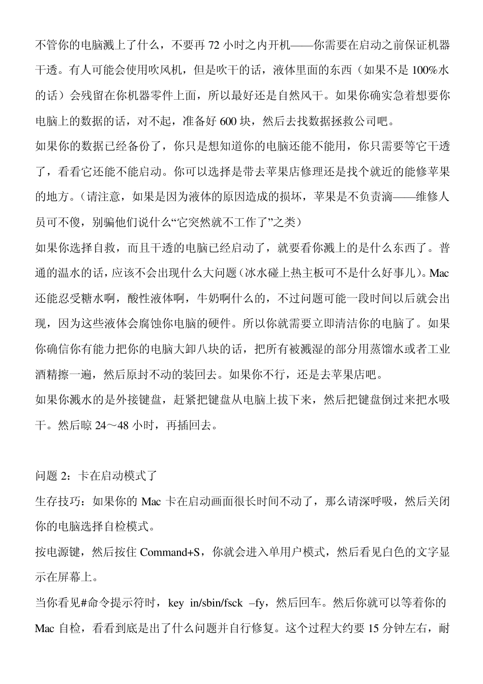 十七种Mac常见问题的解决方法_第2页