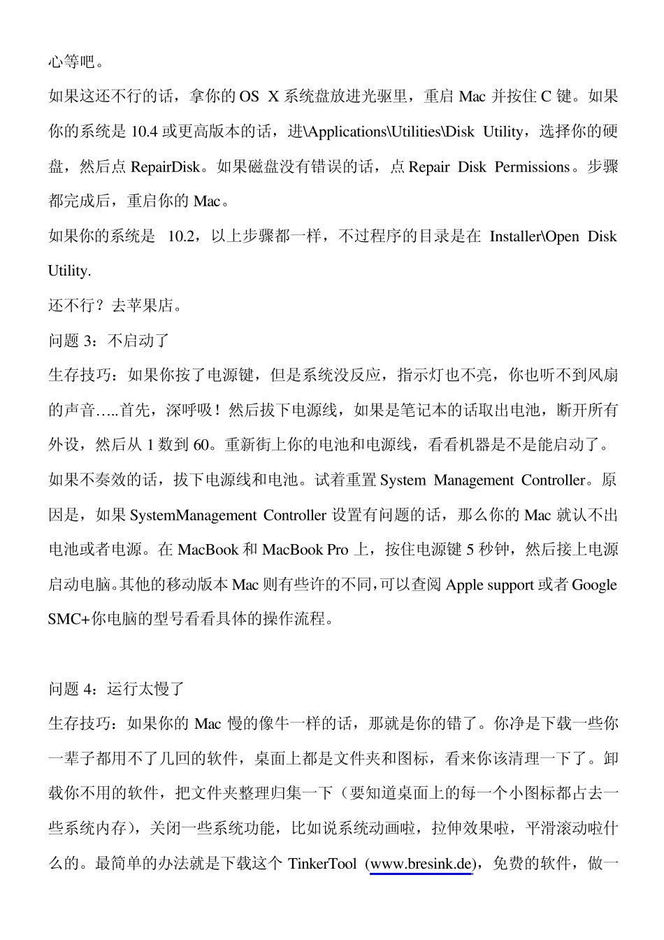 十七种Mac常见问题的解决方法_第3页