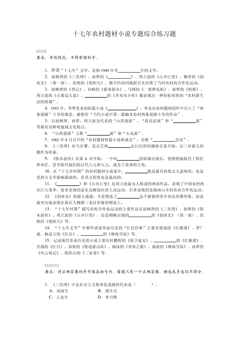 十七年农村题材小说专题综合练习题_第1页