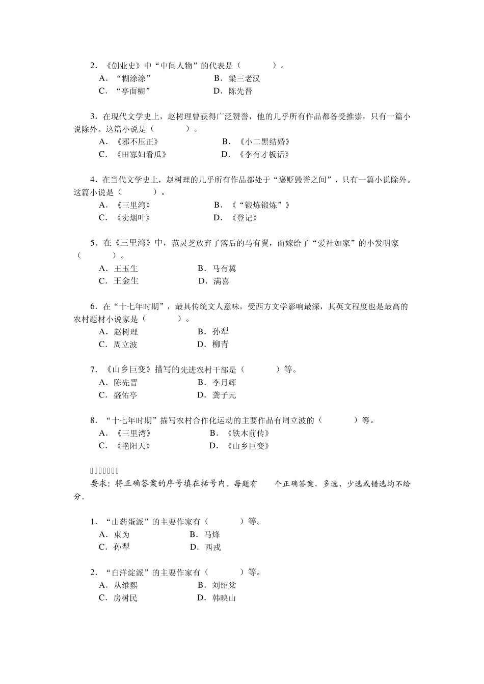 十七年农村题材小说专题综合练习题_第2页