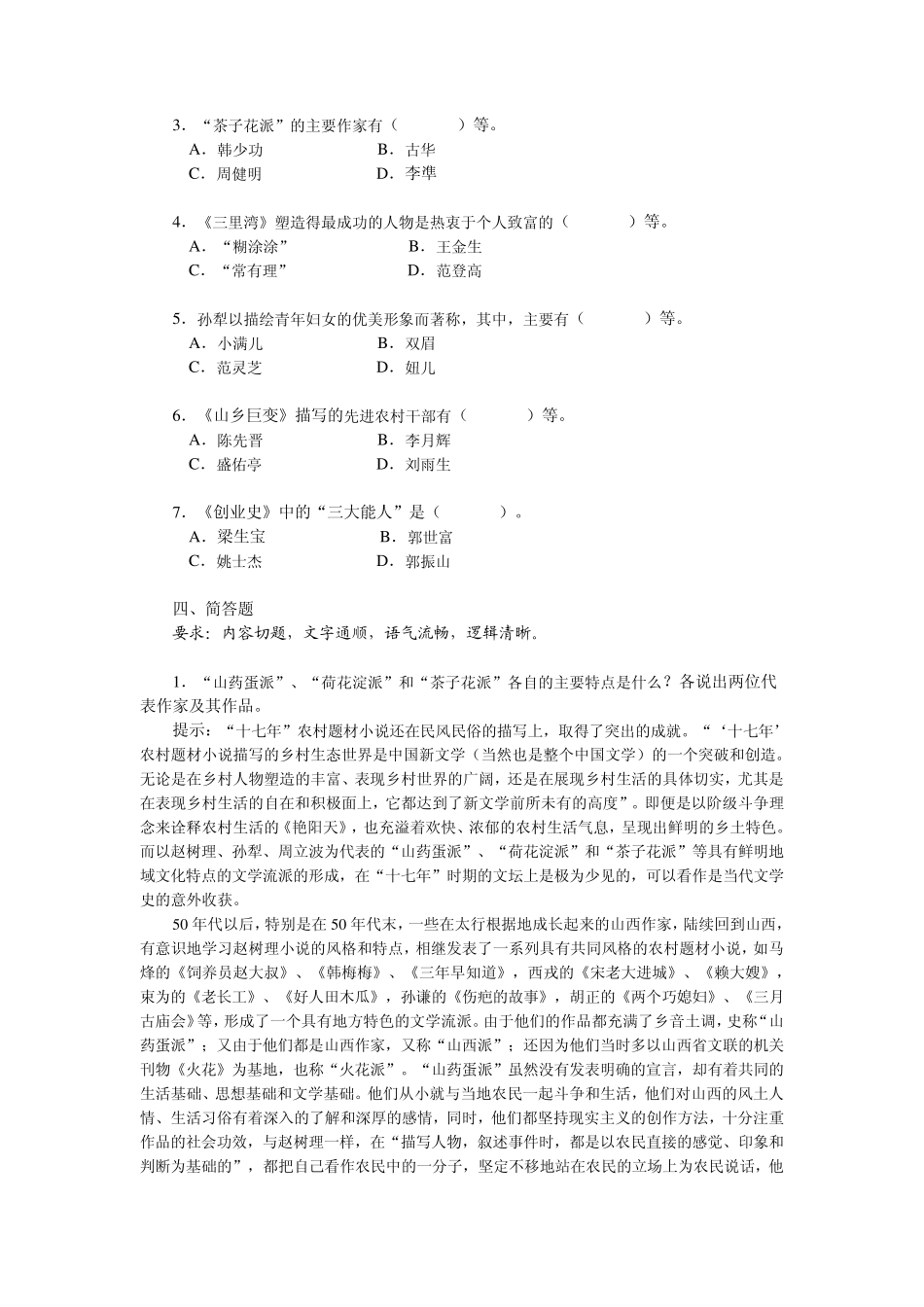 十七年农村题材小说专题综合练习题_第3页