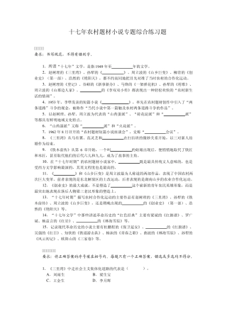 十七年农村题材小说专题综合练习题