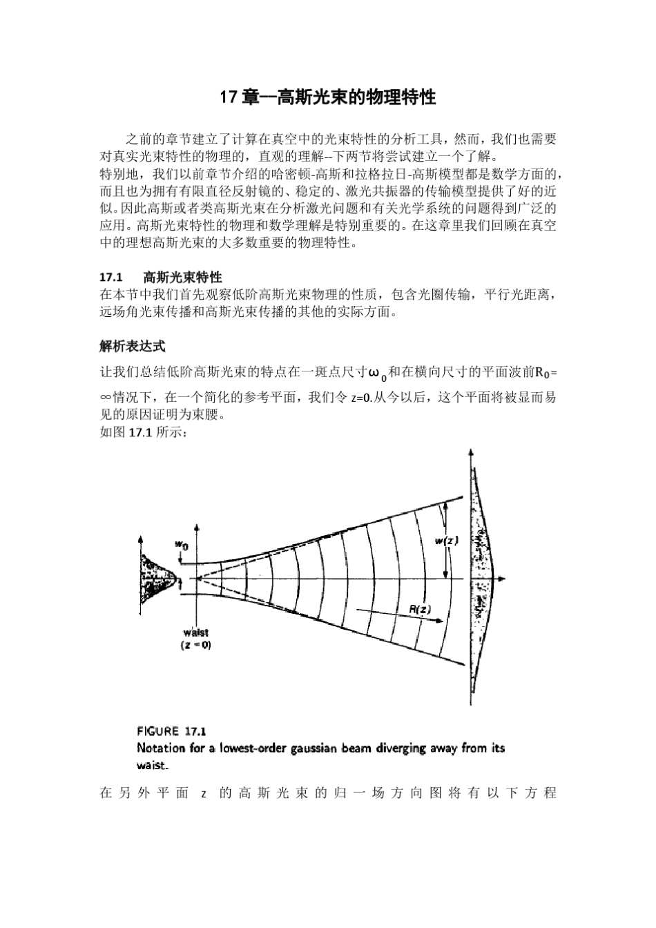 十七章高斯光束的物理特性_第1页