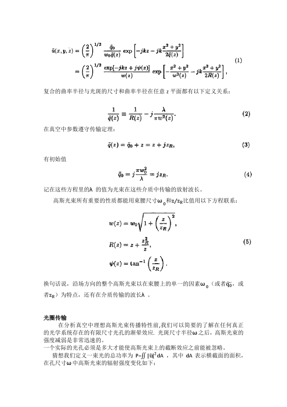 十七章高斯光束的物理特性_第2页