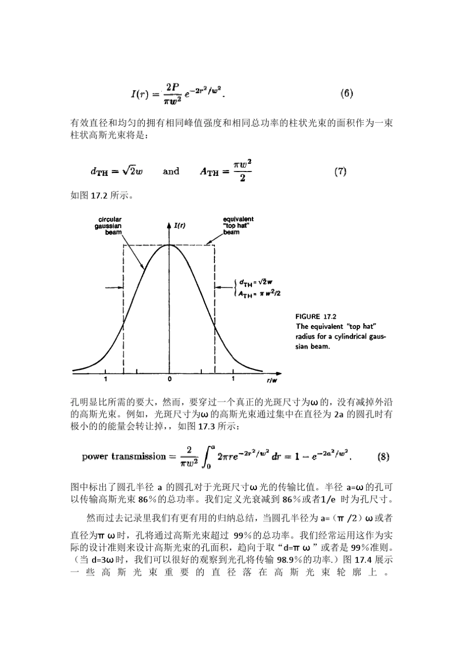 十七章高斯光束的物理特性_第3页