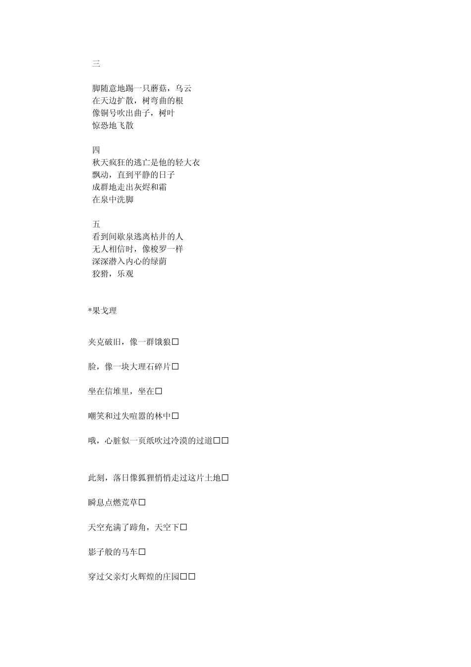 十七首诗特朗斯特罗默_第3页