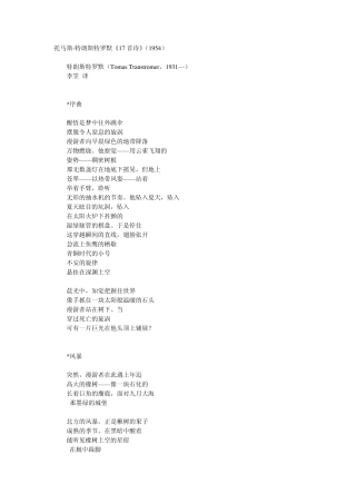 十七首诗特朗斯特罗默