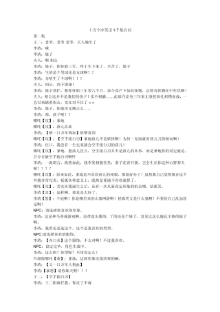 十万个冷笑话17集台词