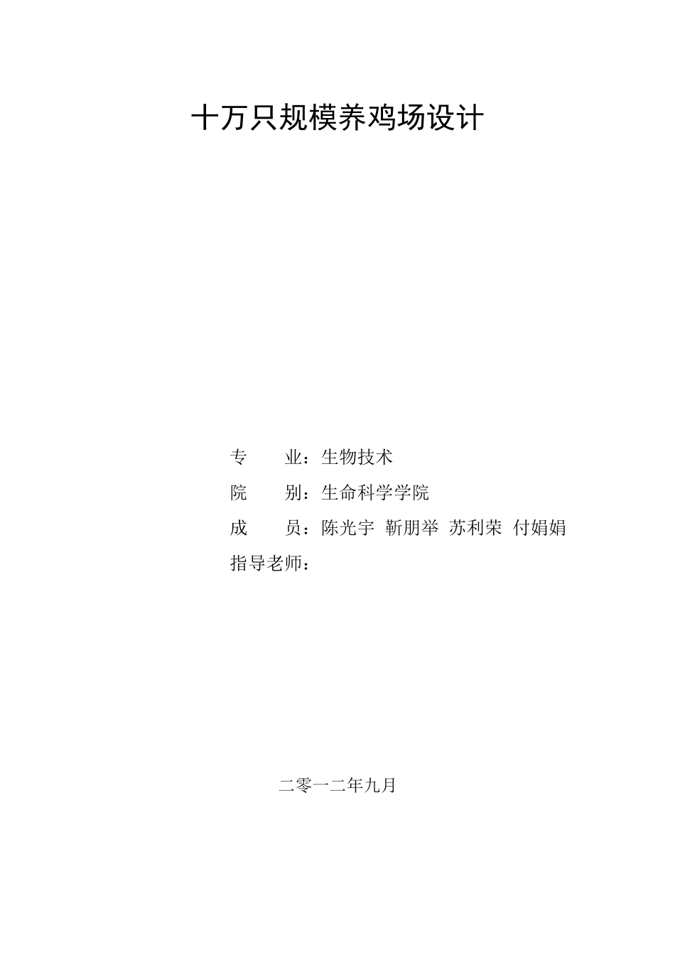 十万只规模养鸡场设计_第1页