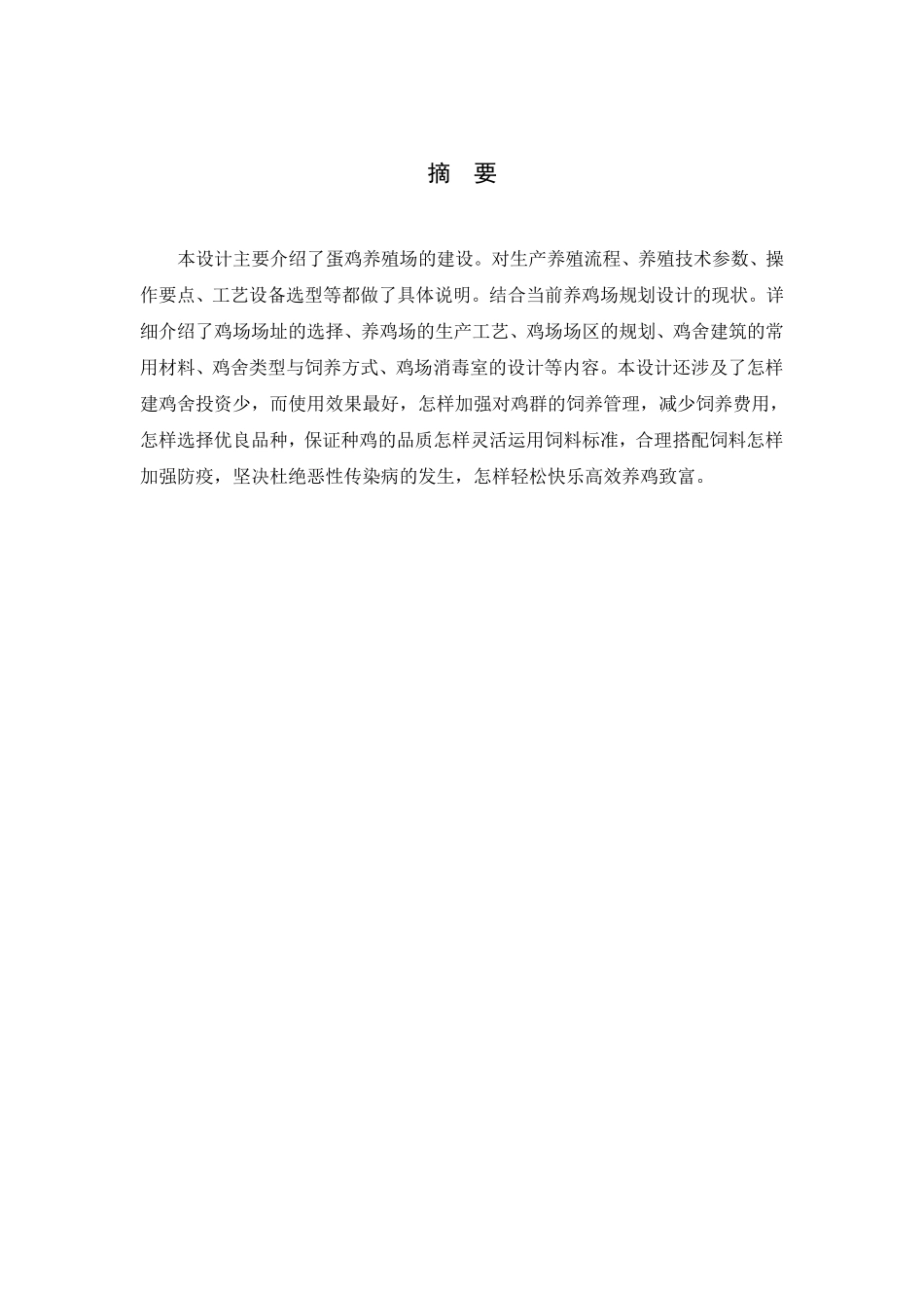 十万只规模养鸡场设计_第2页