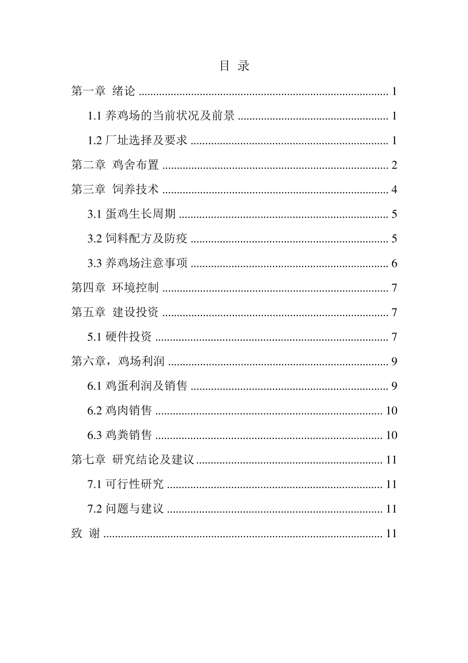 十万只规模养鸡场设计_第3页