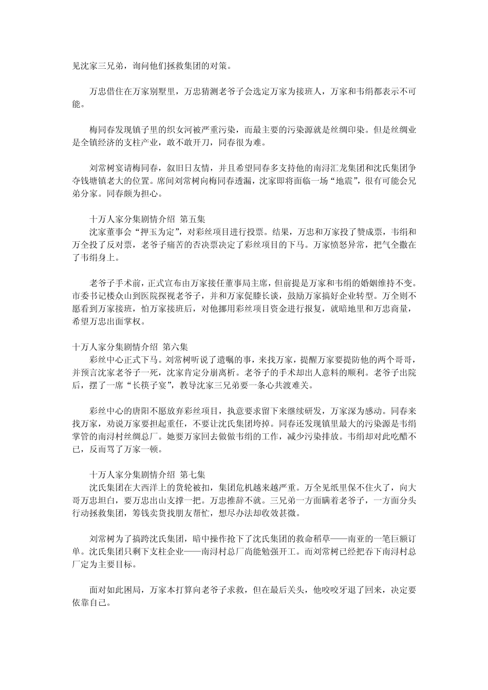 十万人家分集剧情介绍128集大结局_第2页