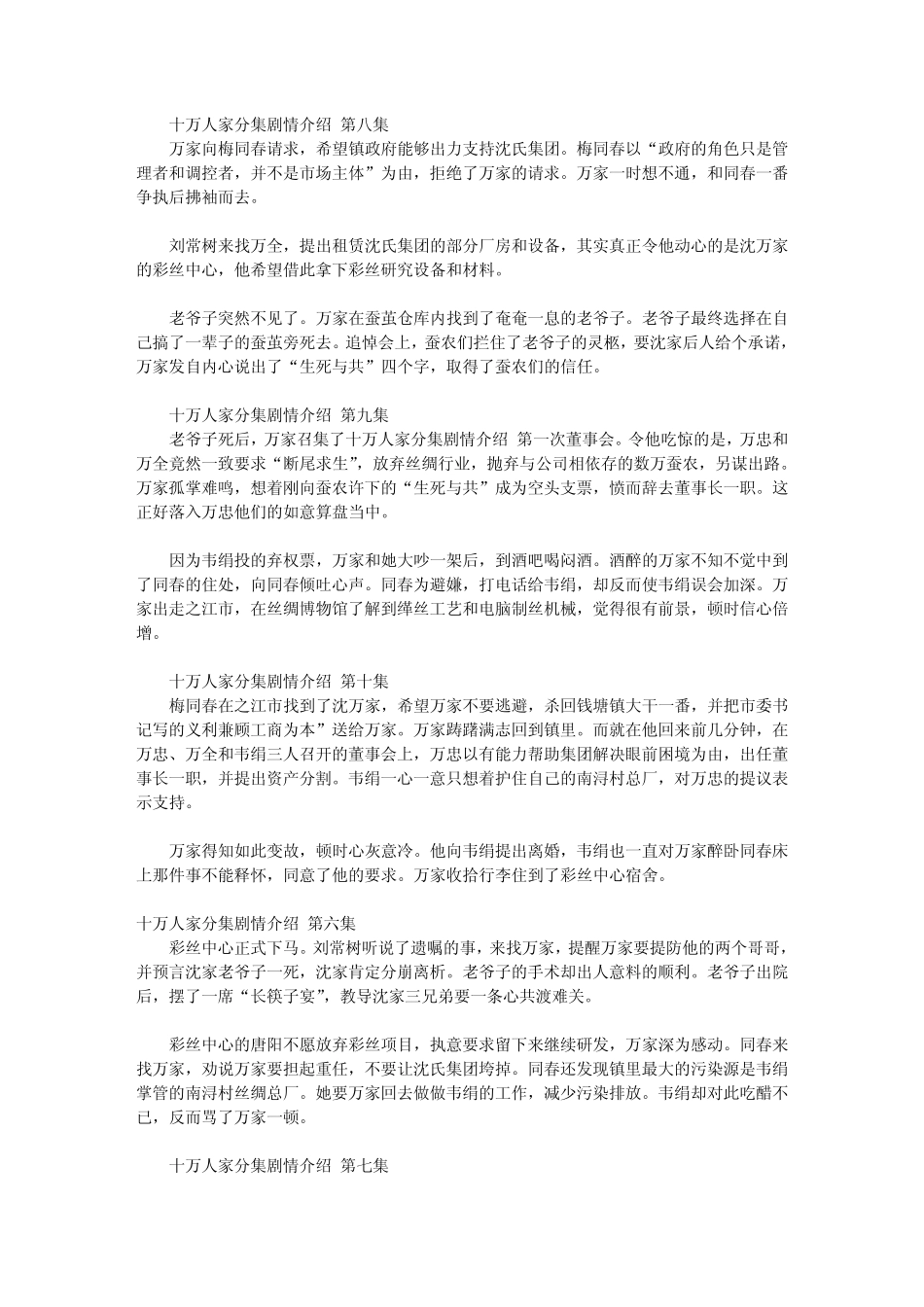 十万人家分集剧情介绍128集大结局_第3页