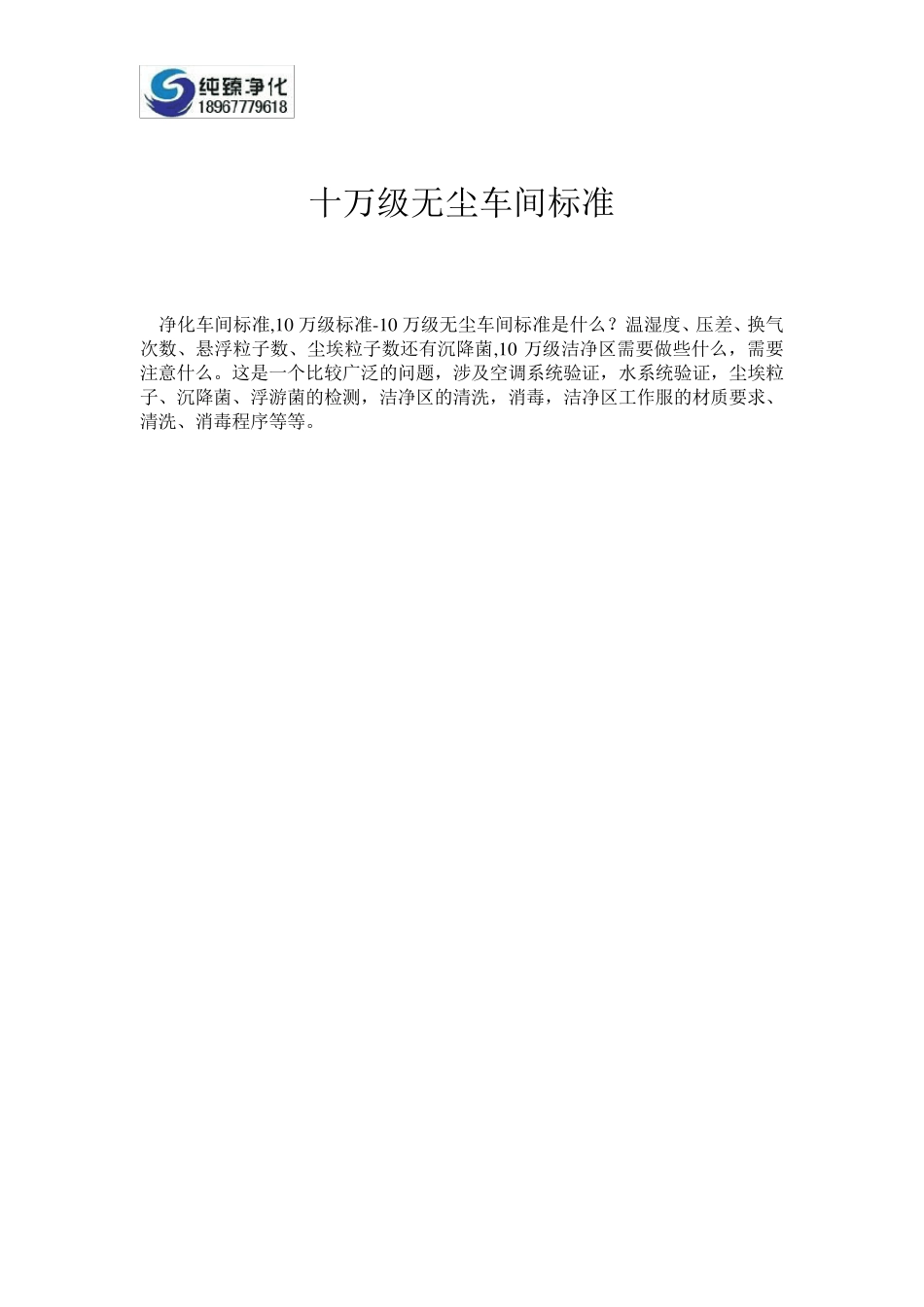 十万级无尘车间标准_第1页