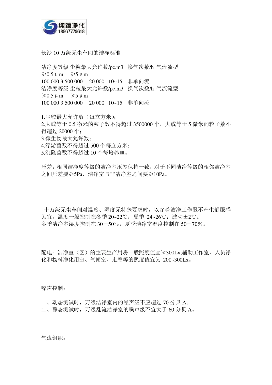 十万级无尘车间标准_第3页