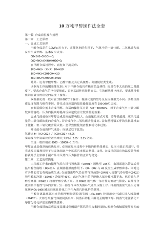 十万吨焦炉煤气制甲醇的操作规程