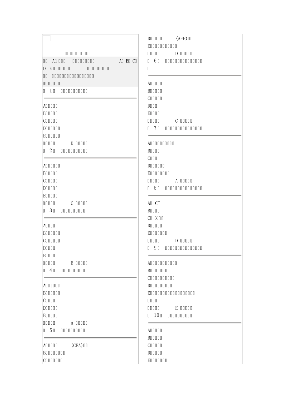 十三、肿瘤病人的护理_第1页