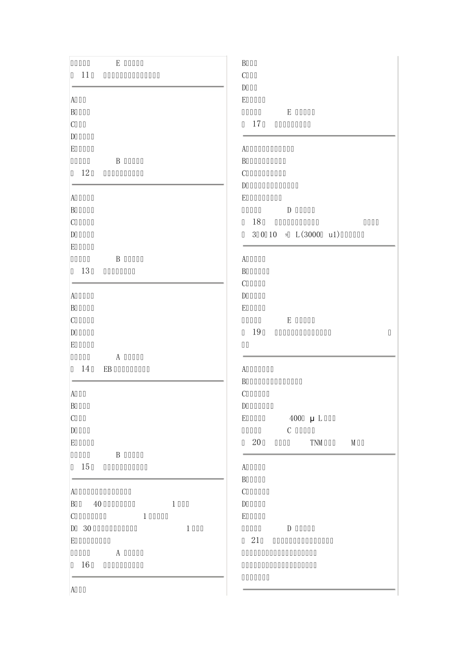 十三、肿瘤病人的护理_第2页
