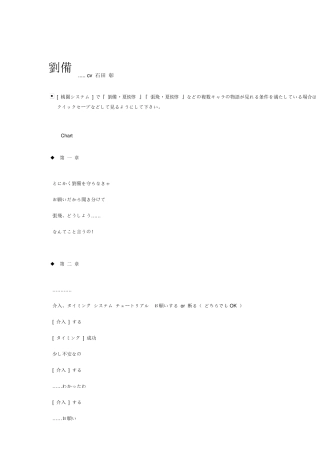 十三支演义~偃月三国传攻略