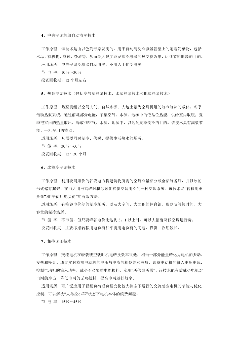 十三个国际先进节能技术介绍_第2页