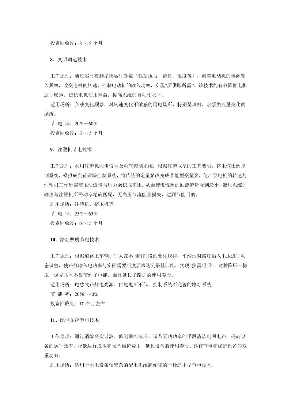 十三个国际先进节能技术介绍_第3页