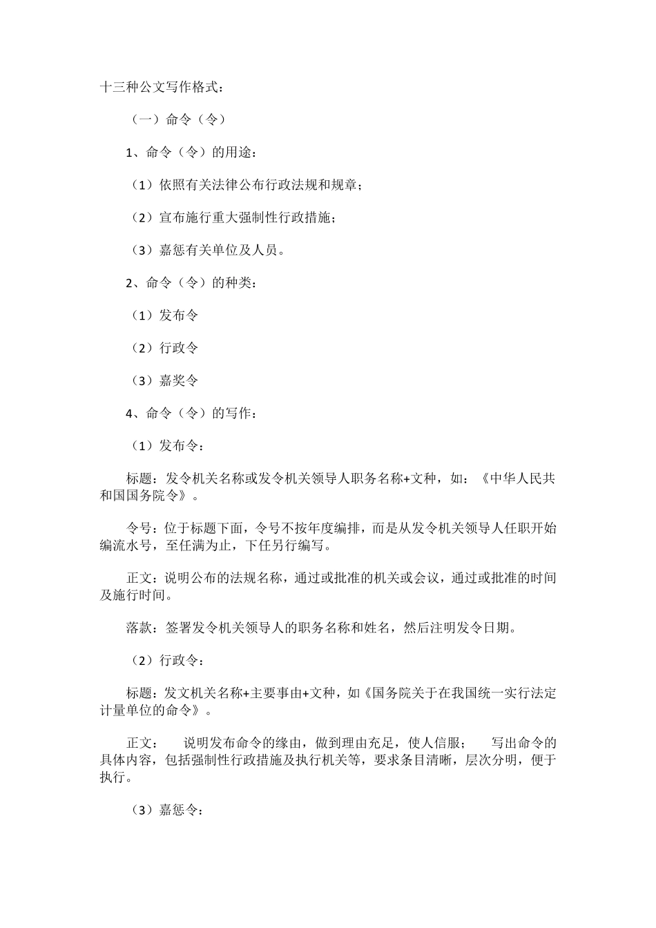 十三种公文写作格式_第1页