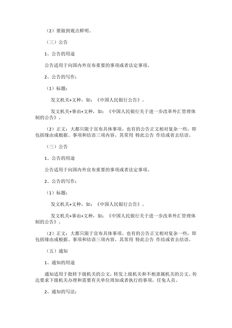 十三种公文写作格式_第3页