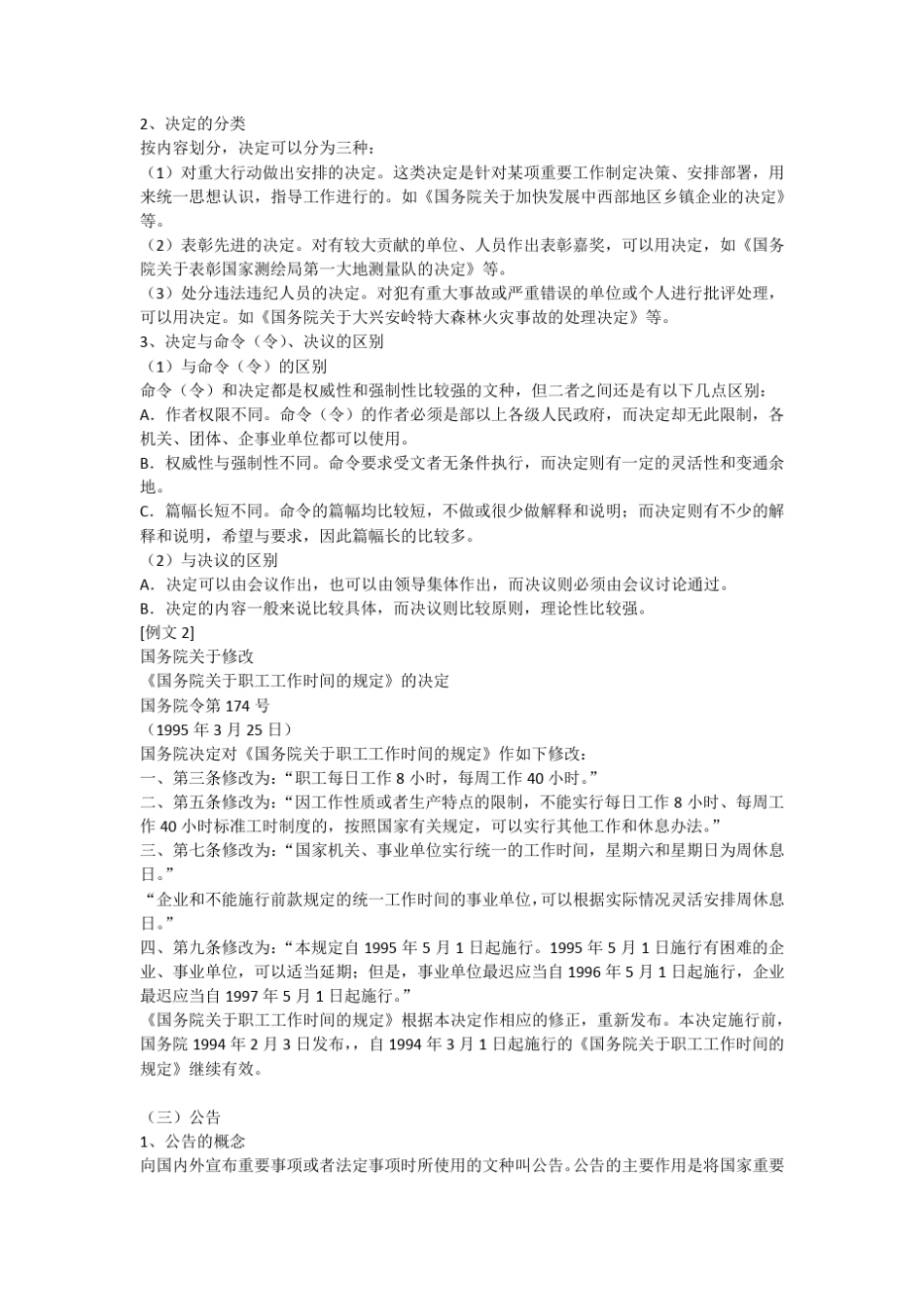 十三种公文写作范例_第2页