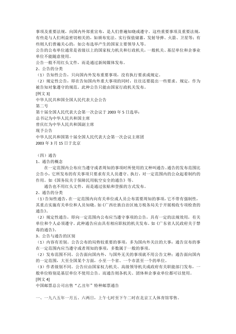 十三种公文写作范例_第3页