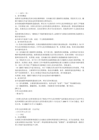 十三种公文写作范例