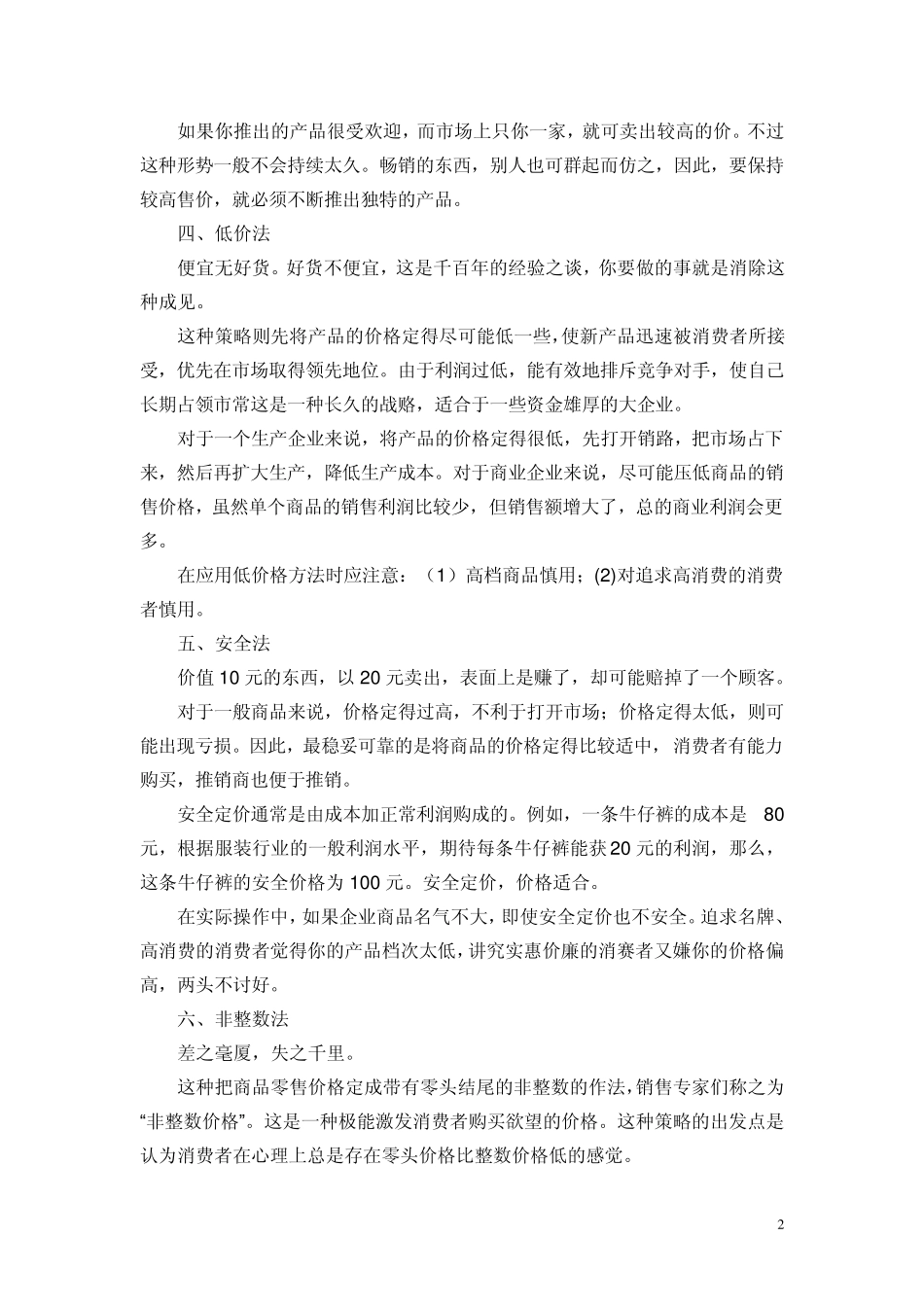 十三种定价方法_第2页