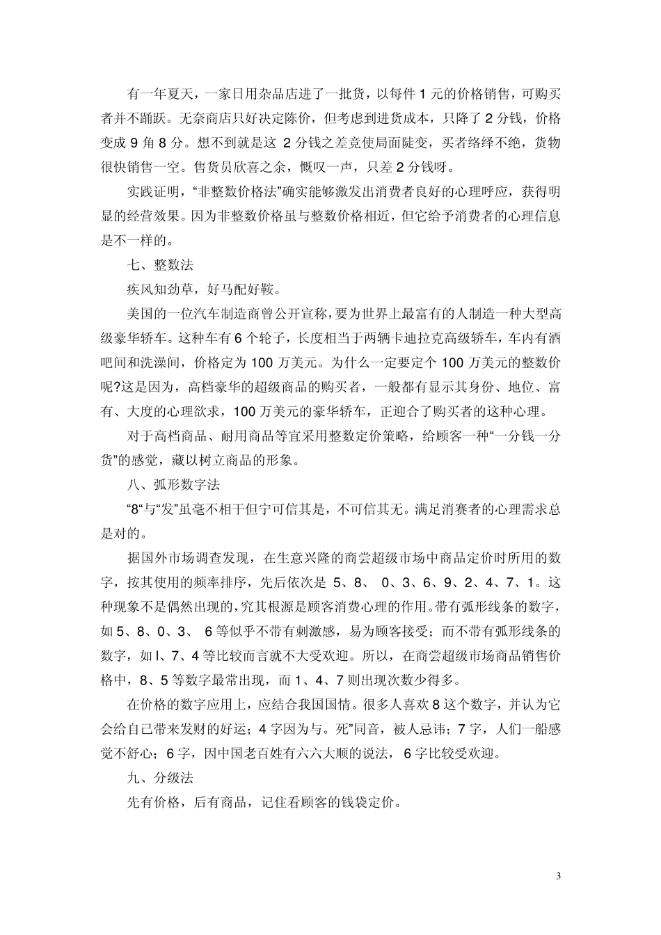 十三种定价方法_第3页