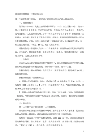 十三种定价方法