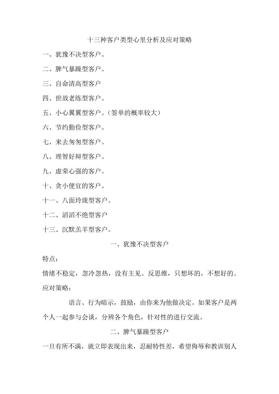 十三种客户类型分析_第1页