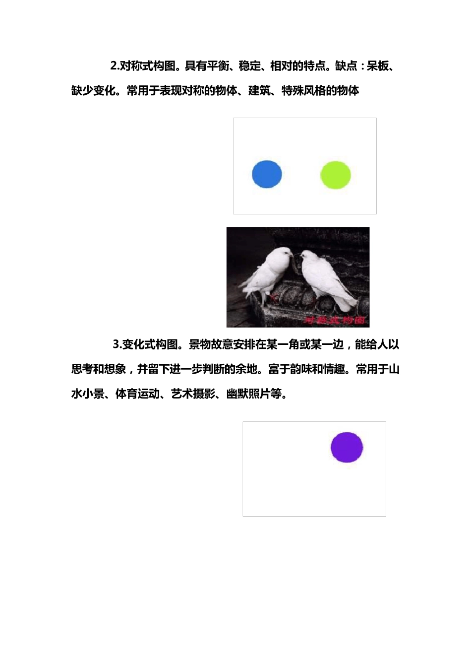 十三种摄影构图技巧_第2页