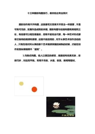 十三种摄影构图技巧
