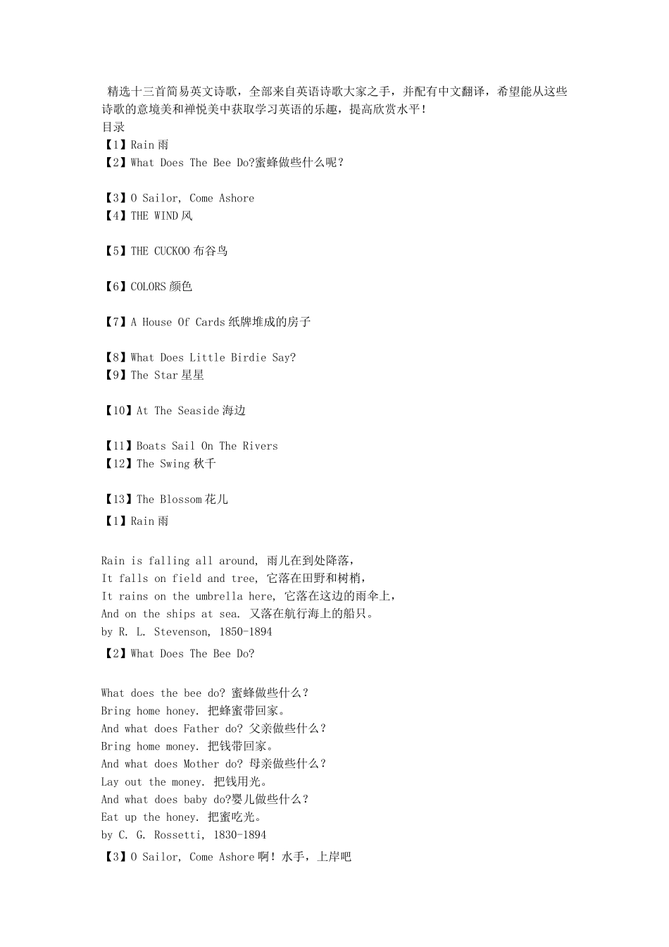十三首简易英文诗歌_第1页