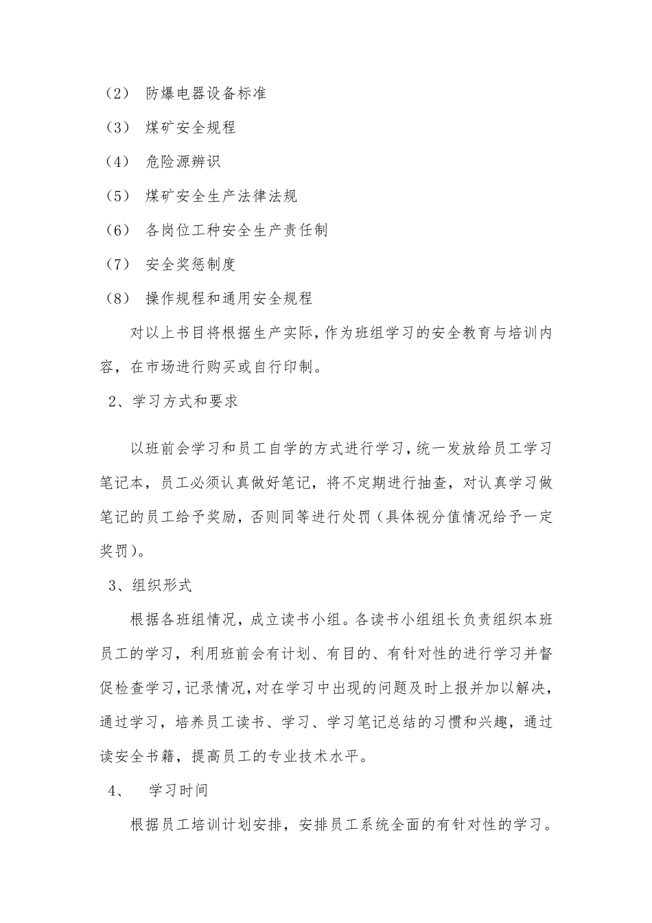 十个一安全活动方案_第2页