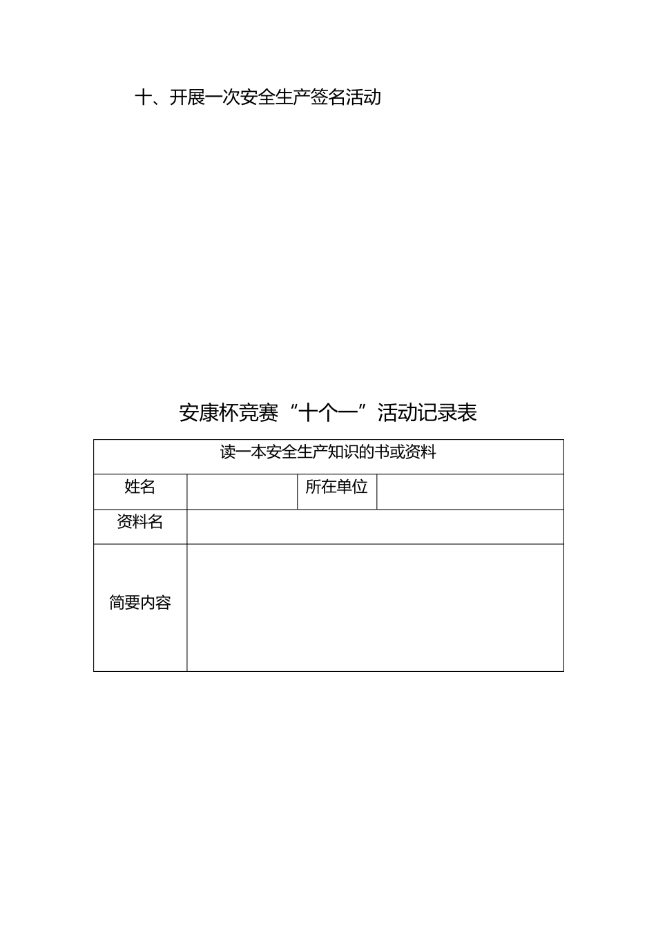 十个一活动内容记录表_第3页