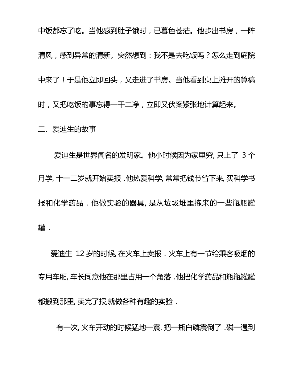 十个世界著名科学家的小故事_第2页