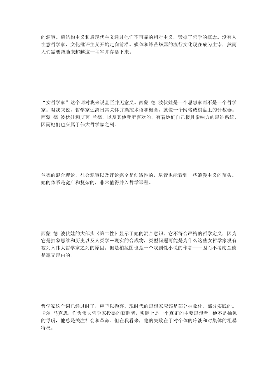十个伟大的女哲学家：思考女性的女性们_第2页