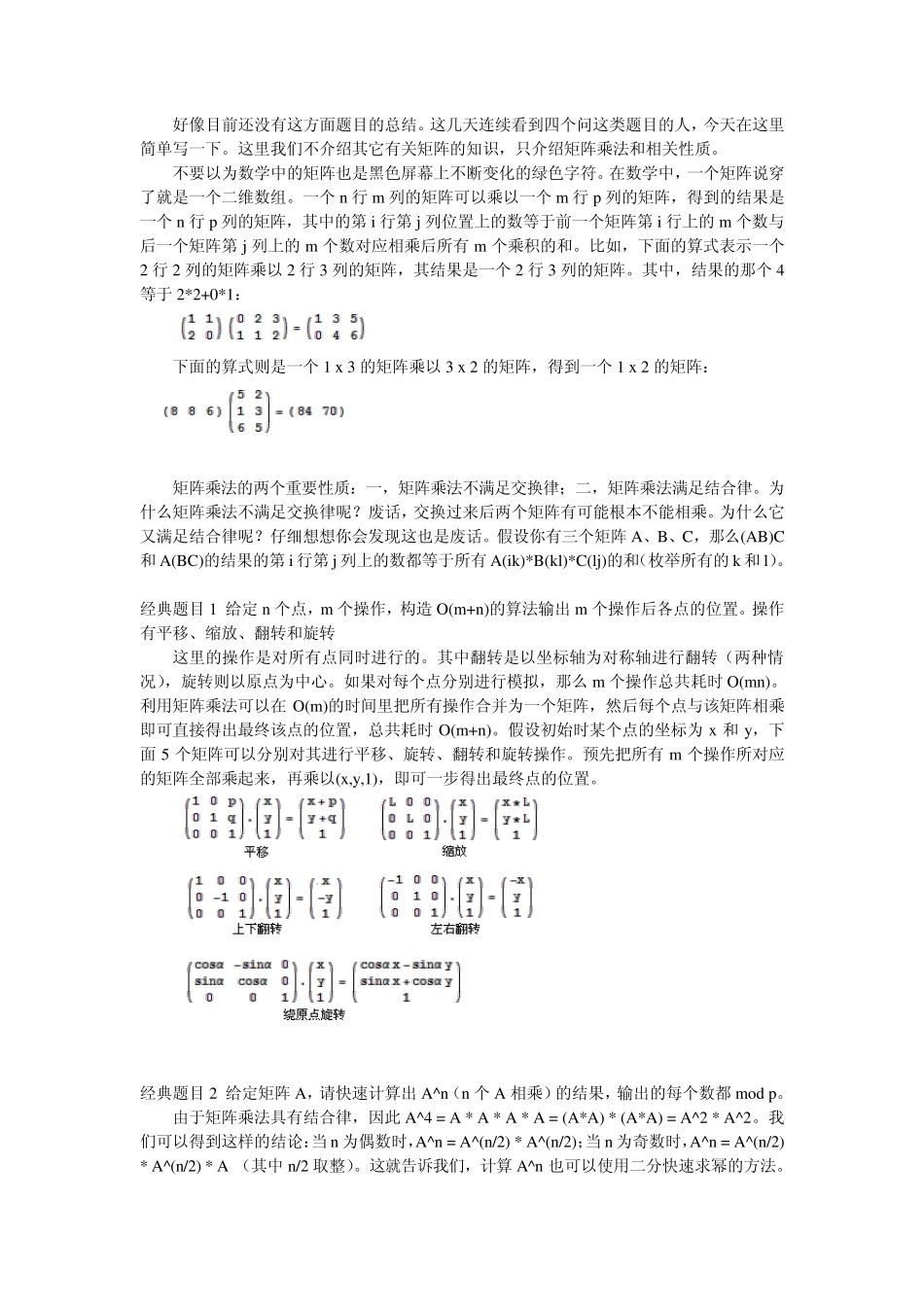 十个利用矩阵乘法解决的经典题目_第1页