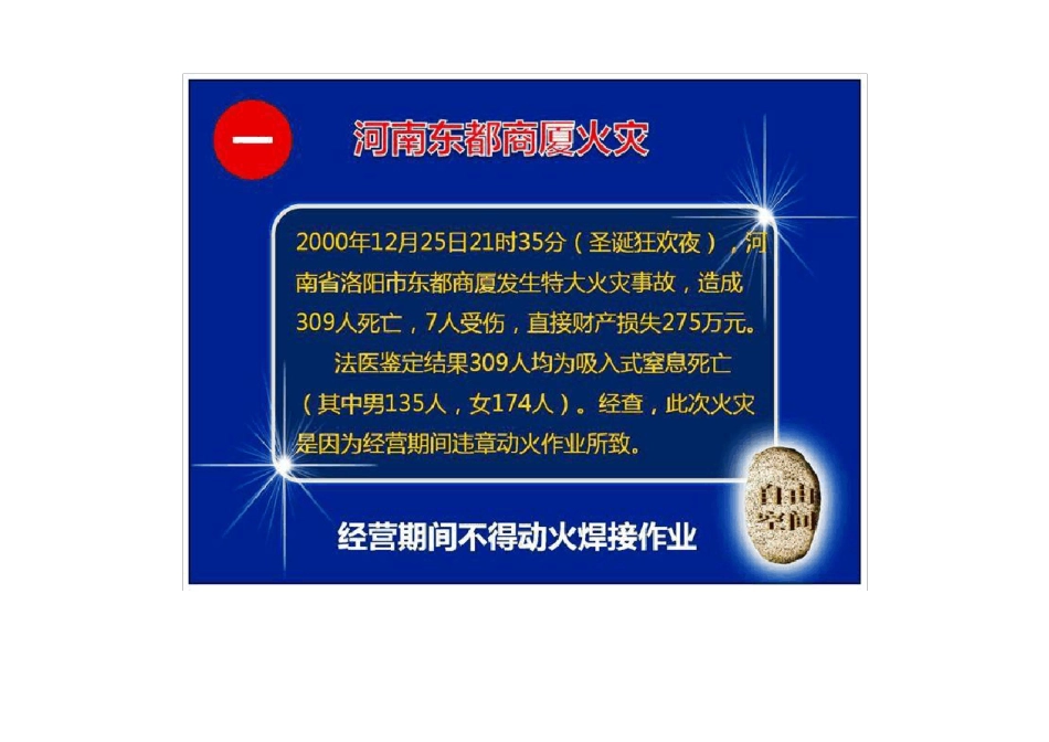 十个典型火灾事故案例分析_第2页