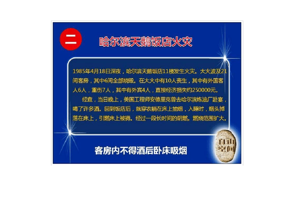 十个典型火灾事故案例分析_第3页