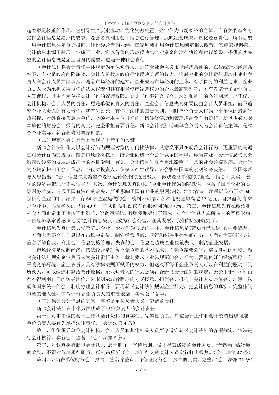 十个方面明确了单位负责人的会计责任_第2页