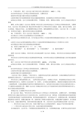 十个方面明确了单位负责人的会计责任