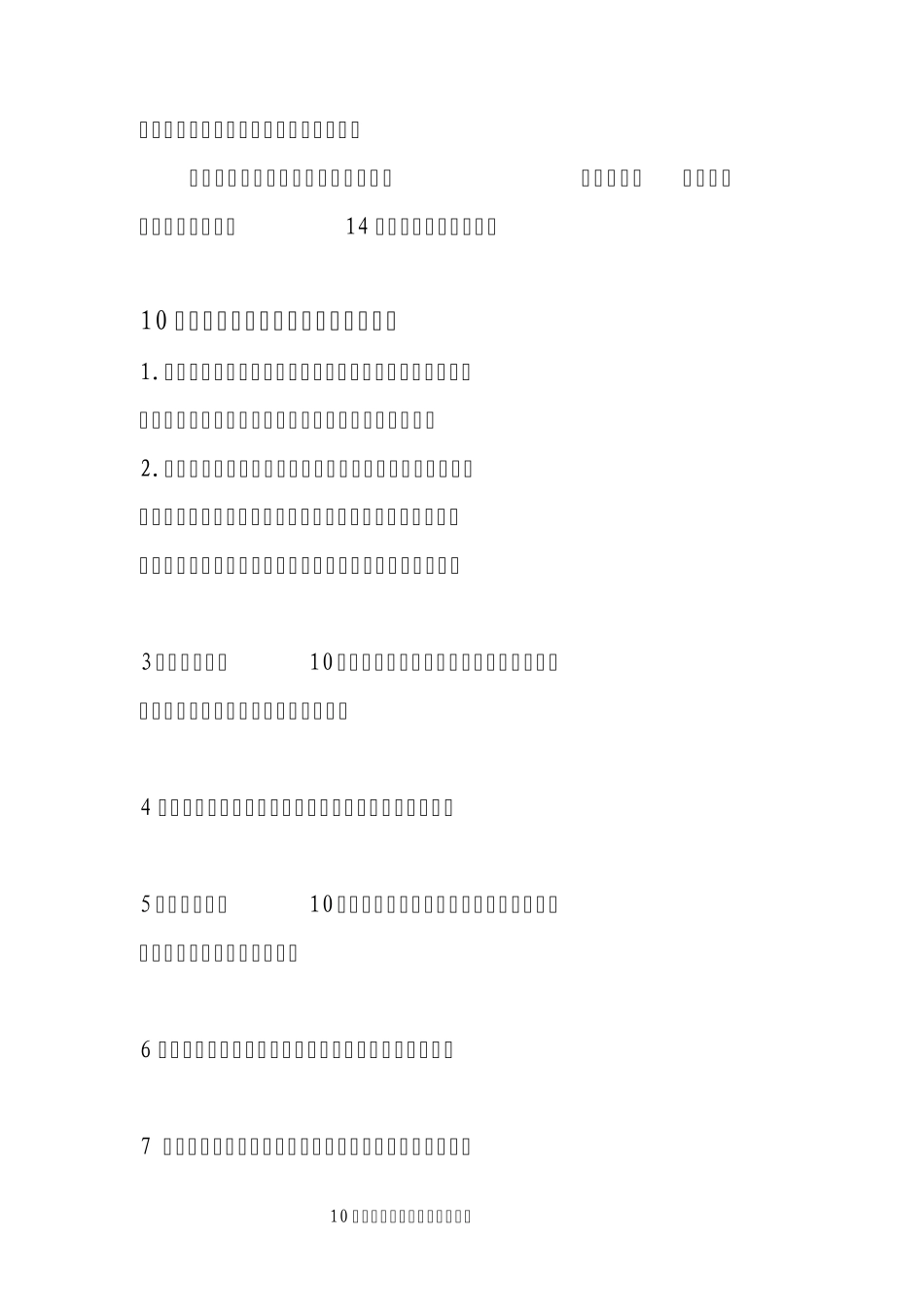 十个月宝宝发育指标与早教育儿知识_第2页